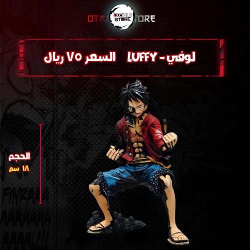 لوفي - luffy
