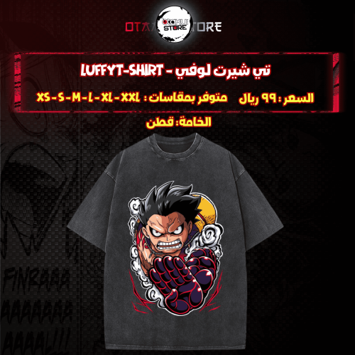 تي شيرت لوفي - Luffy T-Shirt