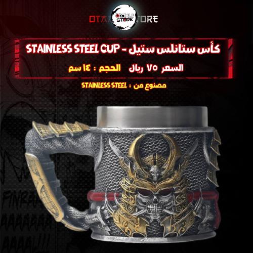 كأس ستانلس ستيل - stainless steel cup