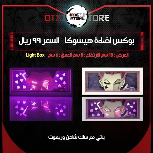 بوكس اضاءة هيسوكا - Light Box HISOKA