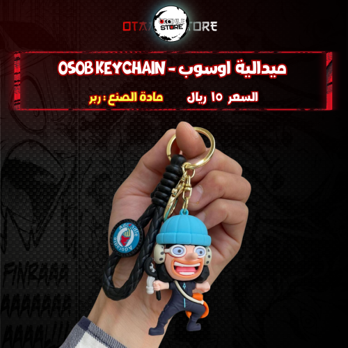ميدالية اوسوب - osob Keychain