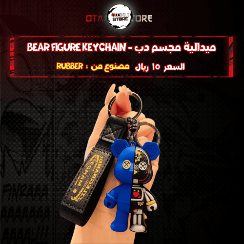 ميدالية مجسم دب* - Bear figure Keychain