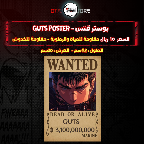 بوستر جتس - Guts poster