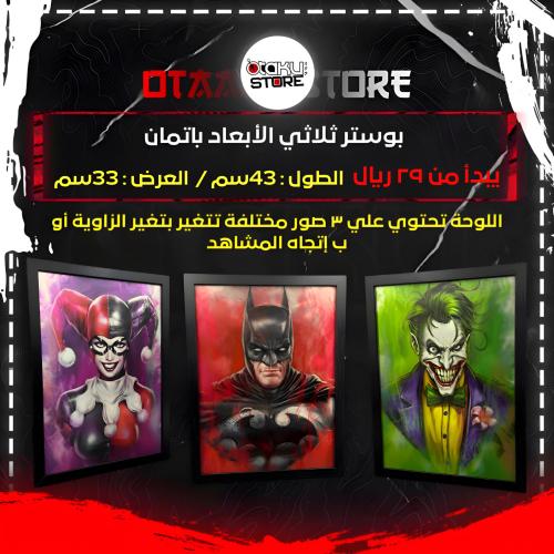 بوستر ثلاثي الابعاد باتمان - Batman 3D Poster