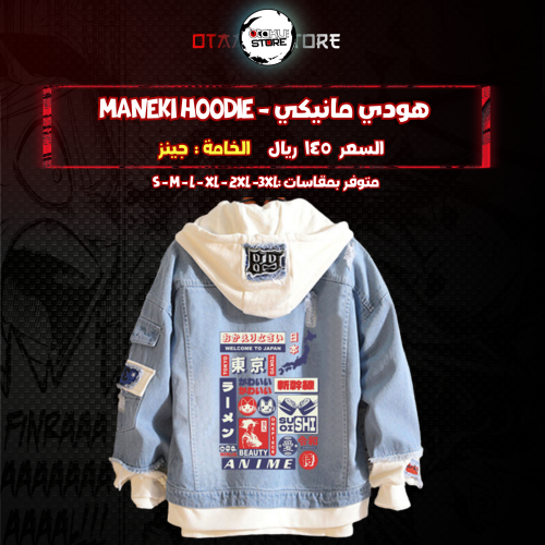 هودي مانيكي - Maneki Hoodie