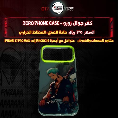 كفر جوال زورو - zoro Phone Case