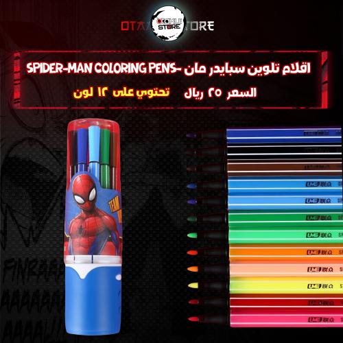 اقلام تلوين سبايدر مان -‏Spider-Man Coloring Pens