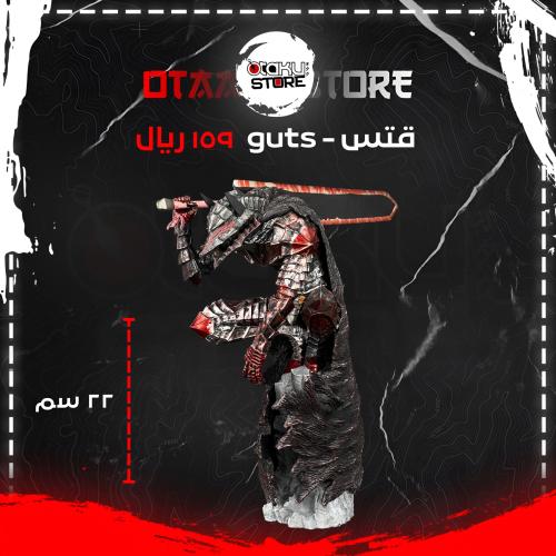 قتس - Guts