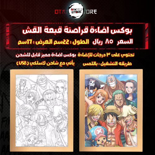 بوكس اضاءة قراصنة قبعة القش - Straw Hat Pirates Light Box