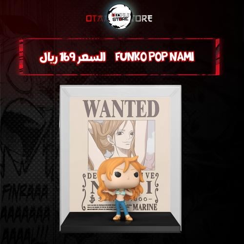 Funko Pop nami 1777