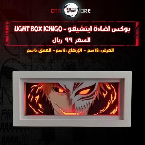 بوكس اضاءة ايتشيقو - Light Box ichigo