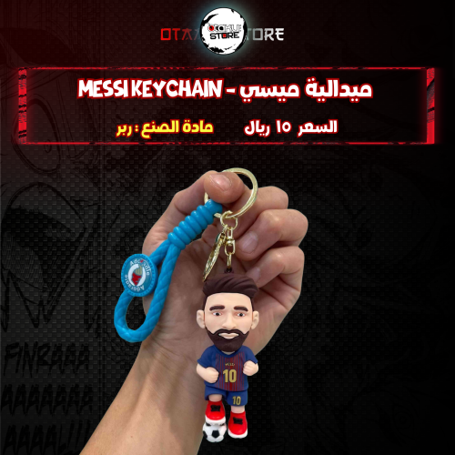 ميدالية ميسي - messi Keychain