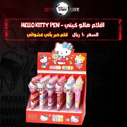 اقلام هالو كيتي - Hello kitty pen