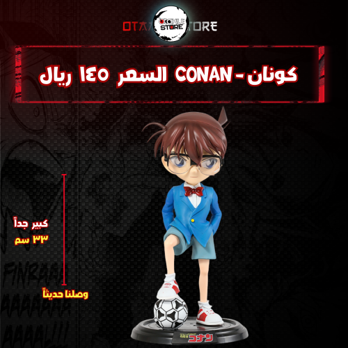 كونان - CONAN