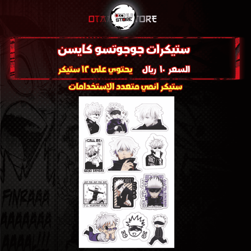 ستيكرات جوجوتسو كايسن - JUJUTSU KAISEN Stickers