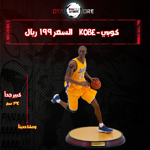 كوبي - Kobe