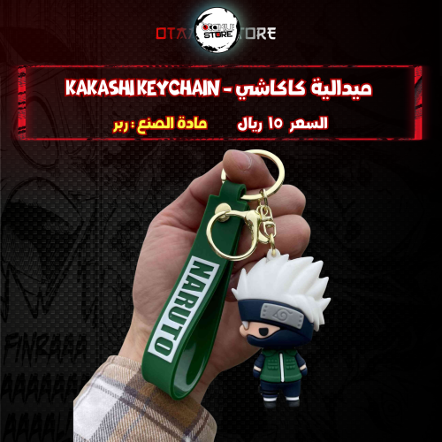 ميدالية كاكاشي - Kakashi Keychain