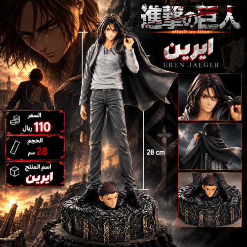 ايرين - Eren