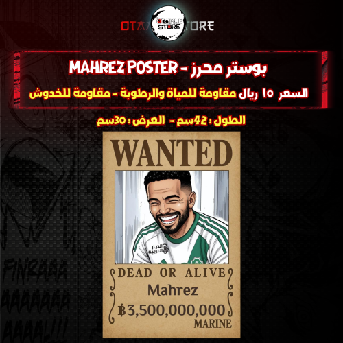بوستر محرز - Mahrez poster