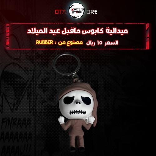 ميدالية جاك* - jake Keychain