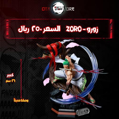 زورو - zoro
