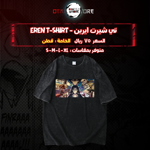 تي شيرت ايرين - eren T-Shirt