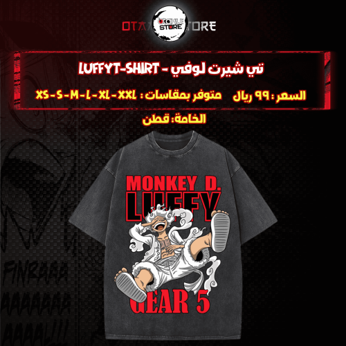 تي شيرت لوفي - Luffy T-Shirt