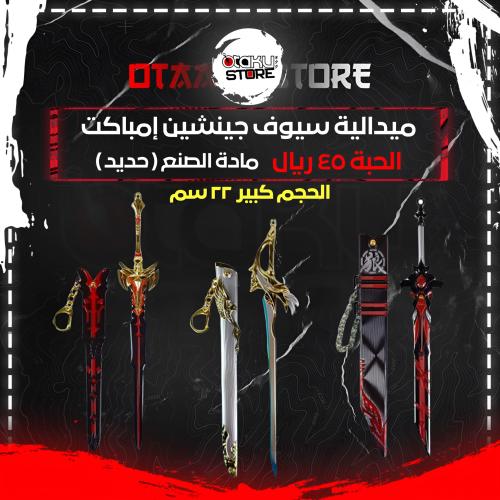 ميدالية سيوف جينشين إمباكت - Genshin Impact Sword...