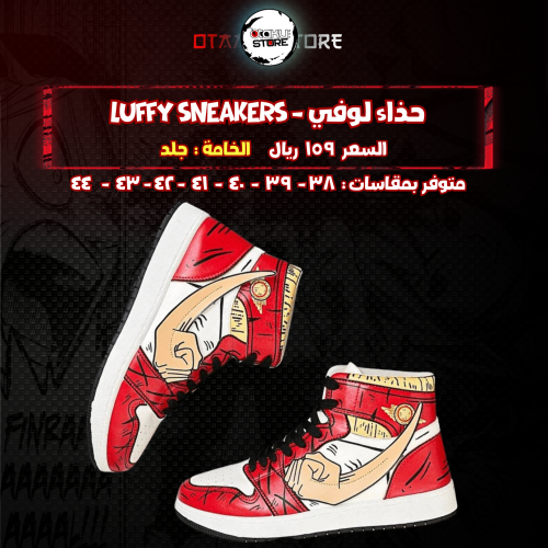حذاء لوفي - Luffy Sneakers