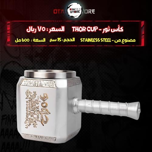 كأس ثور - thor Cup
