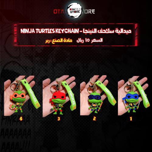 ميدالية سلاحف النينجا - Ninja Turtles Keychain
