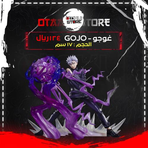 غوجو - Gojo
