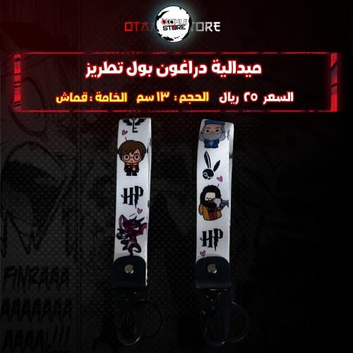 ميدالية هاري بوتر تطريز - Harry Potter Embroidery Medal