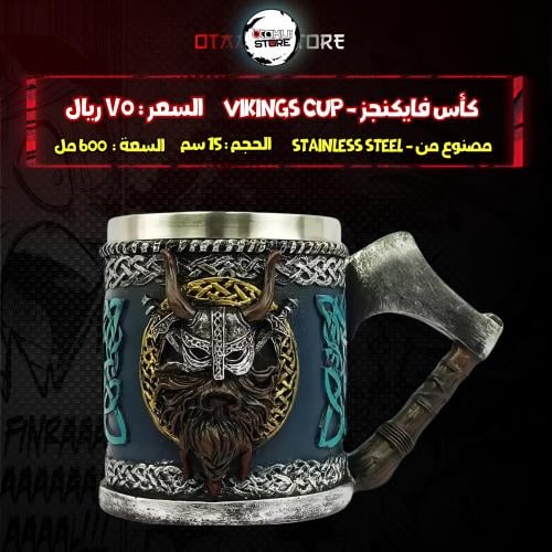 كأس فايكنجز - Vikings Cup