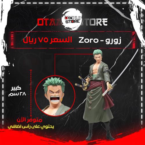 زورو - Zoro