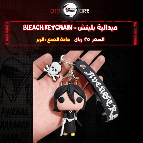 ميدالية بليتش - bleach Keychain