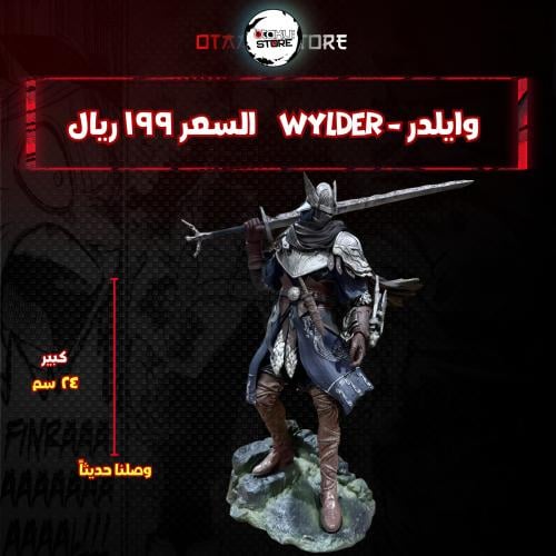 وايلدر - Wylder