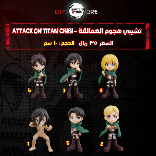 تشيبي هجوم العمالقة - Attack On Titan Chibi