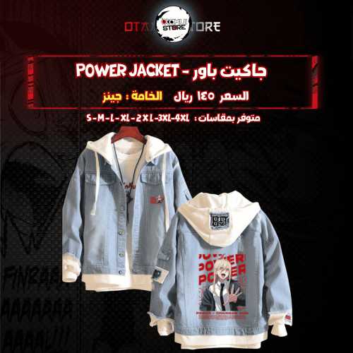 جاكيت باور - Power jacket