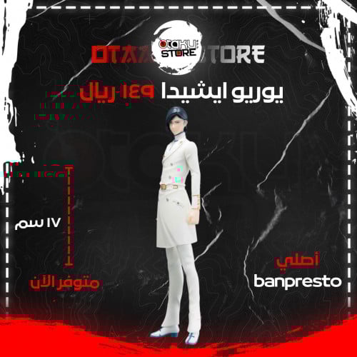 يوريو ايشيدا - uryu ishida