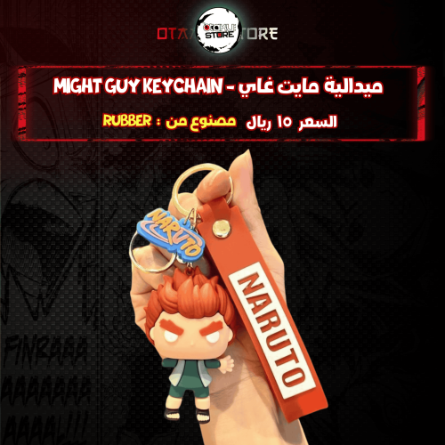 ميدالية مايت غاي - Might Guy Keychain