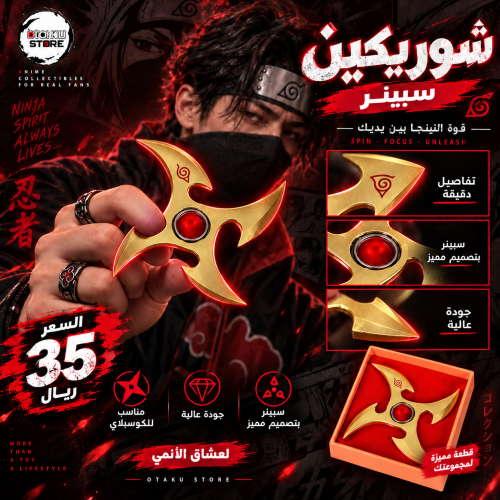 شوريكين - Shuriken