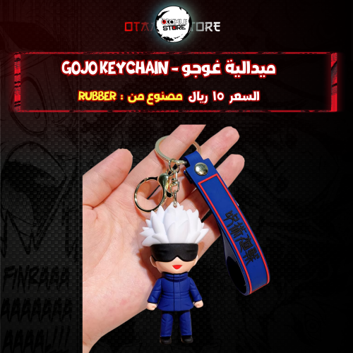 ميدالية غوجو - gojo Keychain