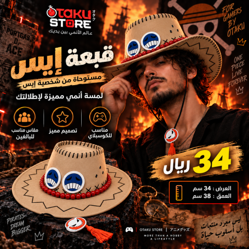 قبعة ايس (موكا) - ace cap (Mouka)