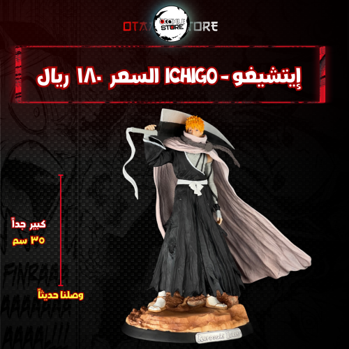 إيتشيغو - Ichigo