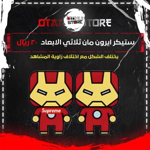 ستيكر ايرون مان ثلاثي الابعاد - iron man 3D Sticke...