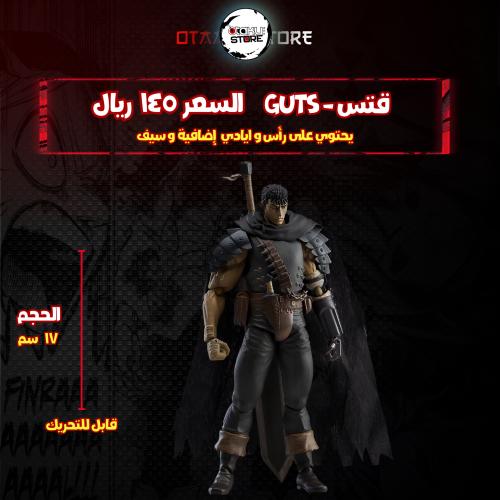 قتس - Guts