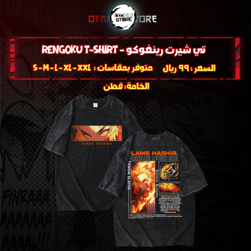 تي شيرت رينغوكو - Rengoku T-Shirt