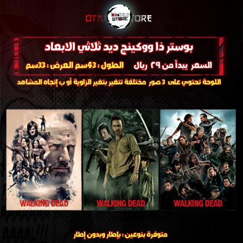 بوستر ذا ووكينج ديد ثلاثي الابعاد - the walking dead 3D Poster