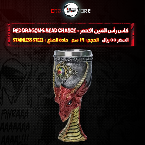 كاس رأس التنين الاحمر - Red Dragon's Head Chalice